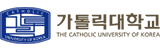 가톨릭대학교