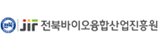 전북바이오융합산업진흥원