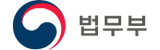 법무부