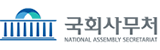국회사무처