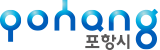 포항시